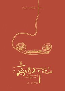 离婚,不可能