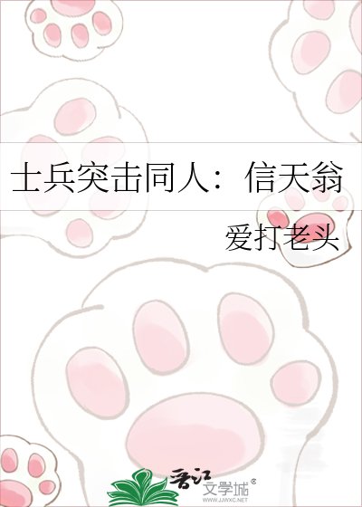 士兵突击同人：信天翁