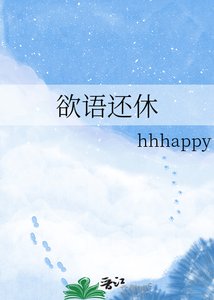《欲语还休》