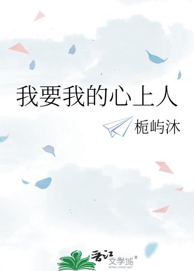 《死磕冷漠心上人》