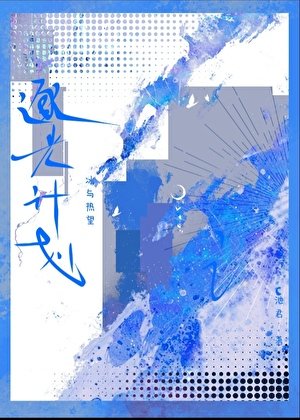 《逐光计划》