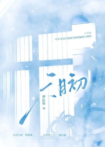 六月初