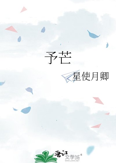 《予芒》