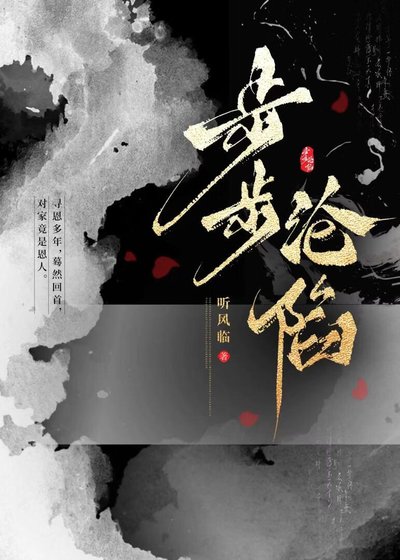 步步沦陷