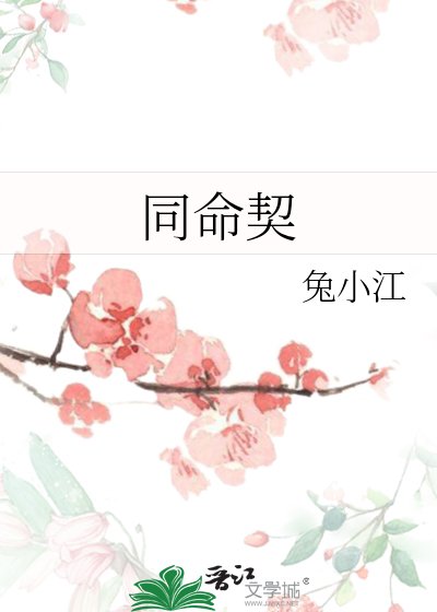 《同命契》