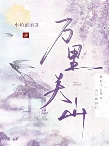《万里关山》