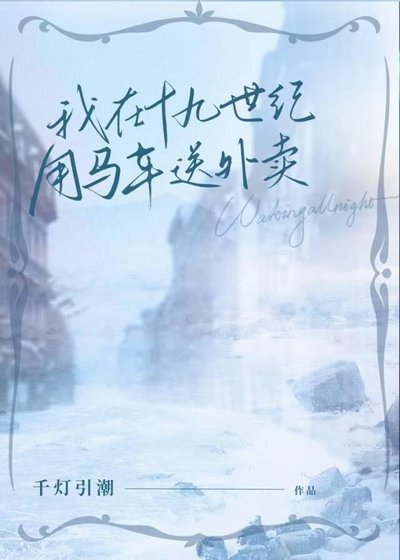 《十九世纪调料女王》