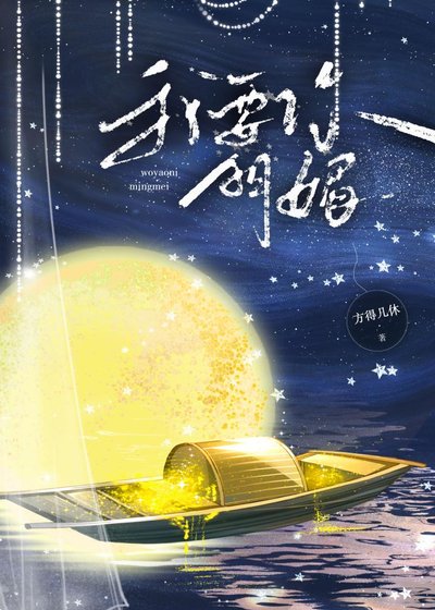 《我要你明媚》