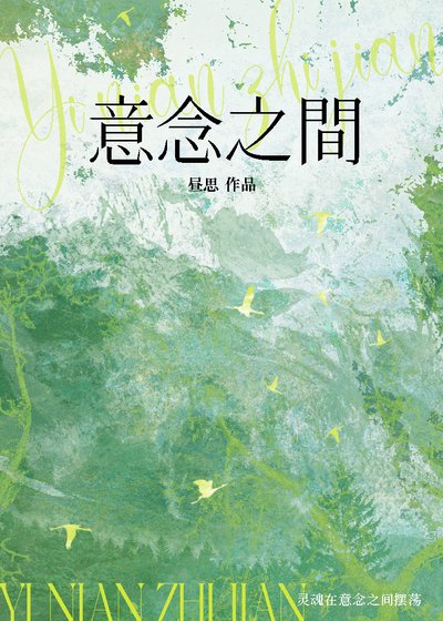 意念之间
