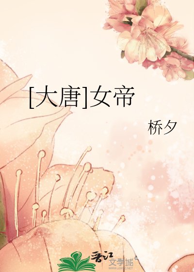 [大唐]女帝