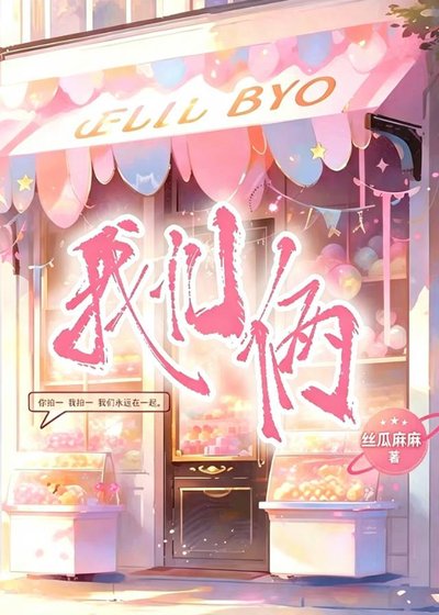 《我们俩》