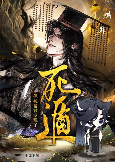 《死遁,但被暴君发现了》