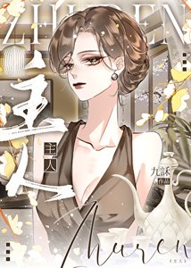 《主人》