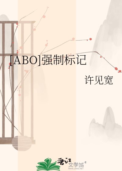 [ABO]强制标记