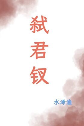 《弑君钗》