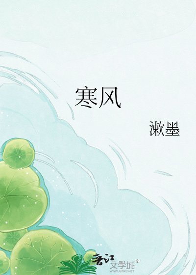 《寒风》