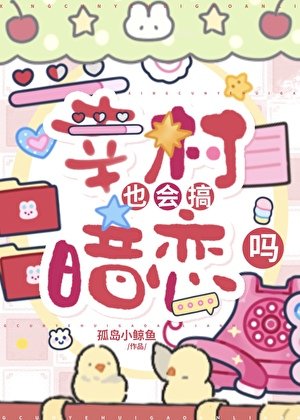 《(网王同人)幸村也会搞暗恋吗》