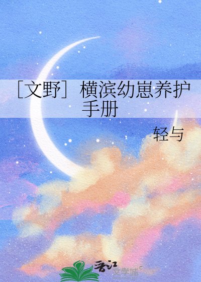 ［文野］横滨幼崽养护手册