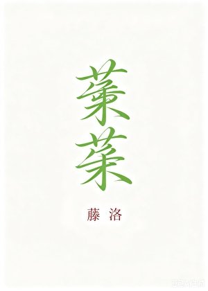 《民国之被竹马男仆娇养了》