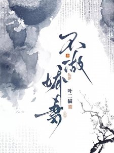 《不做娇妻》