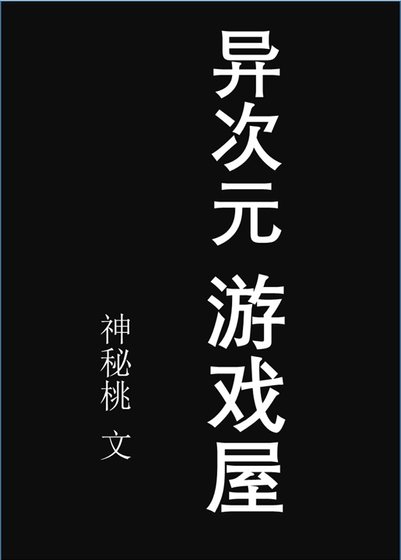 异次元游戏屋[狼人杀|剧本杀类]