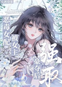 《女配,就是女主的配偶啊!!!》