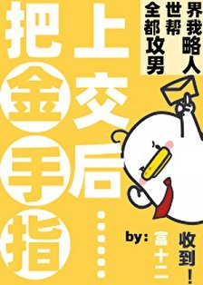 《咦!恋爱系统还能这么用吗》