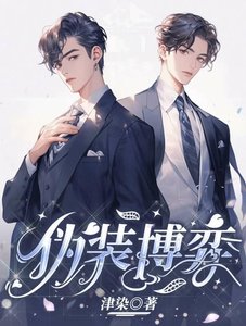 《伪装博弈》