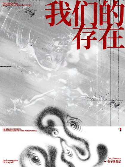 《我们的存在》