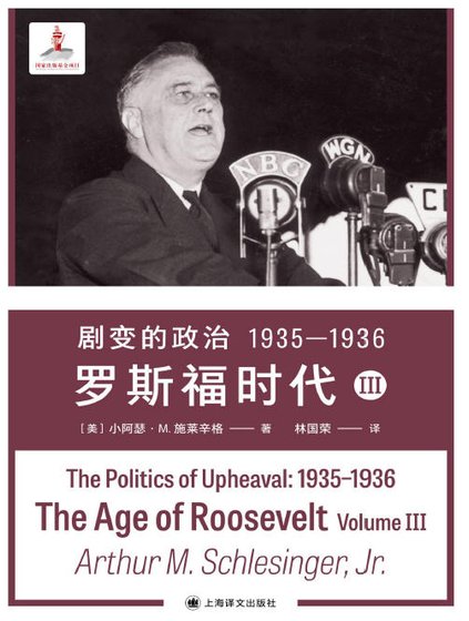 罗斯福时代03剧变的政治1935—1936