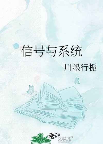 信号与系统