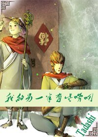 （BL/大圣归来同人）[大圣归来][孙悟空X唐玄奘]我的另一半有些唠叨