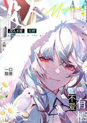 《直男咒术师的限制级游戏》