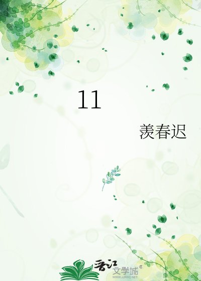 《11》