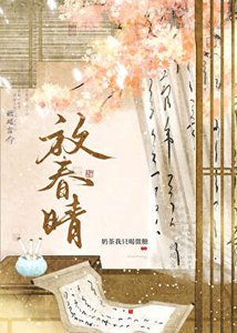 《指挥使大人他装不下去了》
