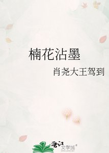 《楠花沾墨》