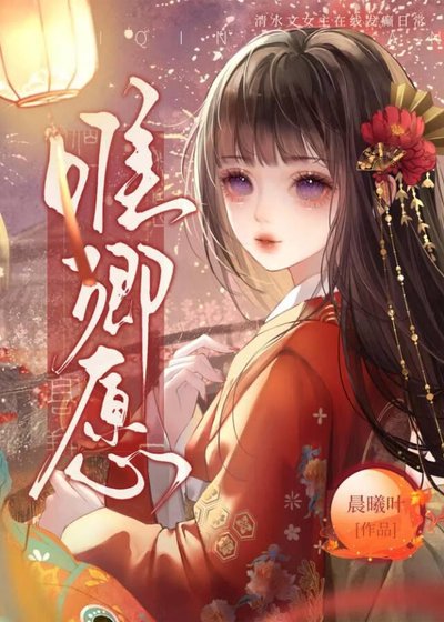 《唯卿愿》