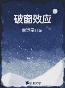 破窗效应