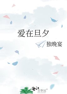 《爱在旦夕》
