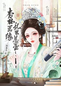 《杏林医缘:乱世悬壶》