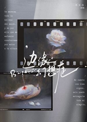 《边缘幻想症》