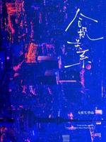 《合规关系》