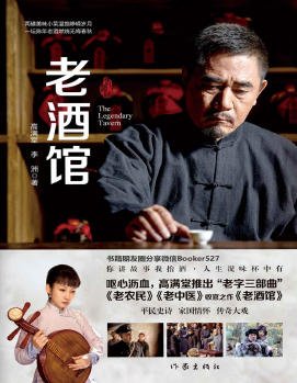 《老酒馆(出版书)》
