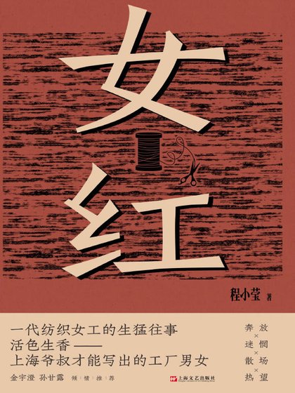 女红（出版书）