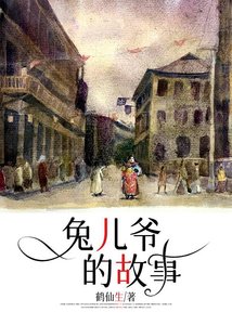 《兔儿爷的故事》