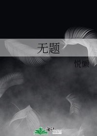 《无题》