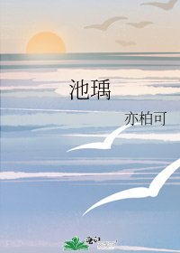 《池瑀》