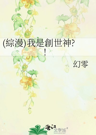 《(綜漫)我是創世神?!》