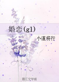 婚恋(gl)