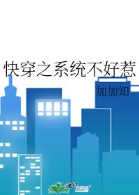 《快穿之系统不好惹》